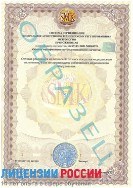 Образец сертификата соответствия (приложение) Полевской Сертификат ISO 13485